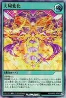 【遊戯王ＲＤ】ウルトラレア◇天翔変化