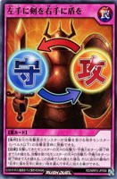 【遊戯王ＲＤ】ノーマル◇左手に剣を右手に盾を