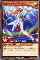 【遊戯王ＲＤ】ノーマル◇彩光のプリマギターナ