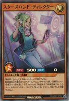 【遊戯王ＲＤ】スーパーレア◇スターズハンド・ディレクター