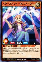 【遊戯王ＲＤ】ノーマル◇スターズハンド・イルミネーター