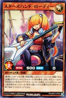 【遊戯王ＲＤ】ノーマル◇スターズハンド・ローディー