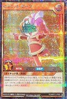 【遊戯王ＲＤ】シークレットレア◇ロマンス・ピック