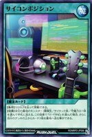 【遊戯王ＲＤ】ノーマル◇サイコンポジション