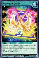 【遊戯王ＲＤ】ノーマル◇ドリームチケット