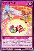 【遊戯王RD】ノーマル◇ラララバインド