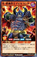 【遊戯王RD】ノーマル◇真・獣機界王デビルコング