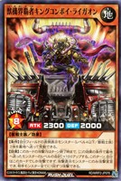 【遊戯王RD】ノーマル◇獣機界覇者キングコンボイ・ライガオン
