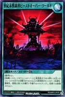 【遊戯王RD】ノーマル◇世紀末獣覇界ビーストオーバー・ワールド