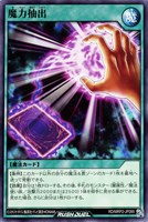 【遊戯王RD】ノーマル◇魔力抽出