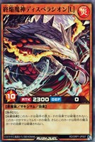 【遊戯王ＲＤ】スーパーレア◇終焔魔神ディスペラシオン「Ｌ」