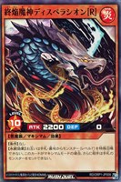 【遊戯王RD】スーパーレア◇終焔魔神ディスペラシオン「R」
