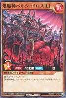 【遊戯王RD】ノーマル◇焔魔神ベルシュドロス「L」