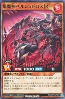 【遊戯王RD】ノーマル◇焔魔神ベルシュドロス「R」