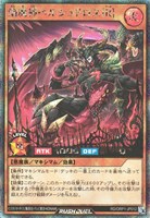 【遊戯王RD】シークレットレア◇焔魔神ベルシュドロス「R」