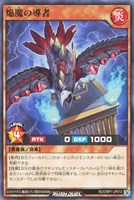 【遊戯王ＲＤ】ノーマル◇焔魔の導者