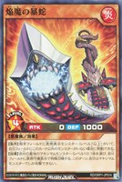 【遊戯王ＲＤ】ノーマル◇焔魔の暴蛇