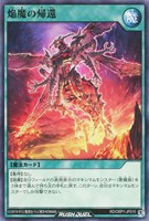 【遊戯王RD】ノーマル◇焔魔の帰還