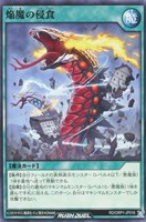 【遊戯王ＲＤ】ノーマル◇焔魔の侵食