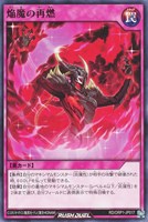 【遊戯王ＲＤ】ノーマル◇焔魔の再燃