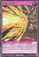 【遊戯王ＲＤ】シークレットレア◇終焔の絶望