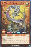 【遊戯王RD】ノーマル◇サイバー・ステルス・ドラゴン