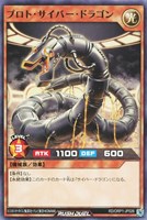 【遊戯王RD】ノーマル◇プロト・サイバー・ドラゴン
