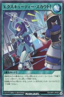【遊戯王RD】ノーマル◇エクスキューティー・スカウト!
