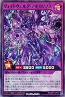 【遊戯王ＲＤ】スーパーレア◇ヴォイドヴェルグ・アポカリプス