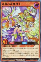【遊戯王ＲＤ】ウルトラレア◇破滅の竜魔導士