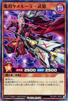 【遊戯王ＲＤ】スーパーレア◇魔将ヤメルーラ－武槍