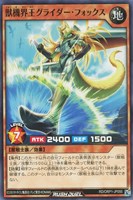 【遊戯王ＲＤ】ノーマル◇獣機界王グライダー・フォックス