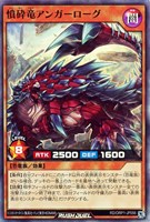 【遊戯王ＲＤ】スーパーレア◇憤砕竜アンガーローグ