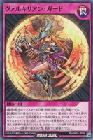 【遊戯王RD】ノーマル◇ヴァルキリアン・ガード