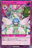 【遊戯王ＲＤ】ウルトラレア◇はたらくことのは