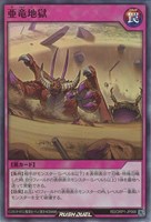 【遊戯王ＲＤ】スーパーレア◇亜竜地獄