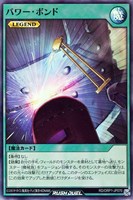 【遊戯王RD】スーパーレア◇パワー・ボンド