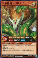 【遊戯王ＲＤ】ノーマル◇天帝龍樹ユグドラゴ