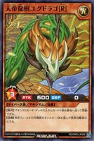 【遊戯王ＲＤ】ノーマル◇天帝龍樹ユグドラゴ［Ｒ］