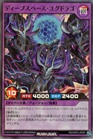 【遊戯王ＲＤ】スーパーレア◇ディープスペース・ユグドラゴ