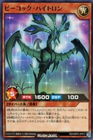 【遊戯王ＲＤ】ノーマル◇ピーコック・ハイトロン
