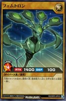 【遊戯王ＲＤ】ノーマル◇フェムトロン