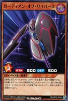 【遊戯王ＲＤ】ノーマル◇ガーディアン・オブ・サイバース