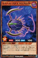 【遊戯王ＲＤ】ノーマル◇スペース・バドエクスプロイト