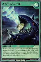 【遊戯王ＲＤ】スーパーレア◇スペース・コール