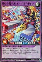 【遊戯王ＲＤ】スーパーレア◇磁石の翼マグネット・バルキリオン