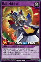 【遊戯王ＲＤ】ノーマル◇磁石の騎士α