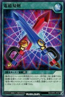 【遊戯王ＲＤ】ノーマル◇電磁双剣