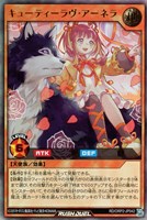 【遊戯王ＲＤ】ウルトラレア◇キューティーラヴ・アーネラ