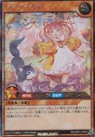 【遊戯王ＲＤ】シークレットレア◇ラヴ・アーネラ